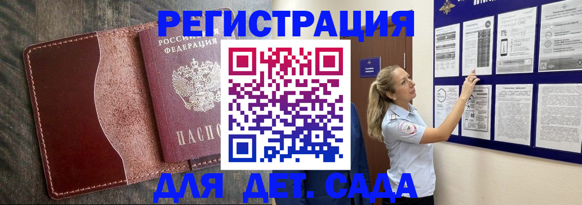 прописка в Закаменске